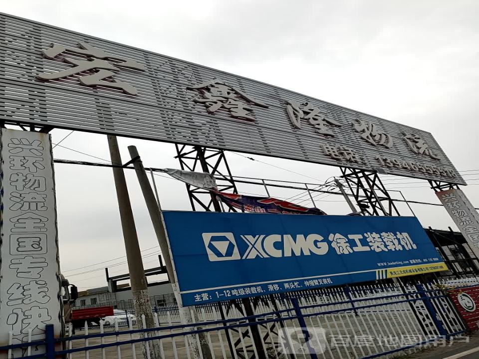 宏鑫隆物流