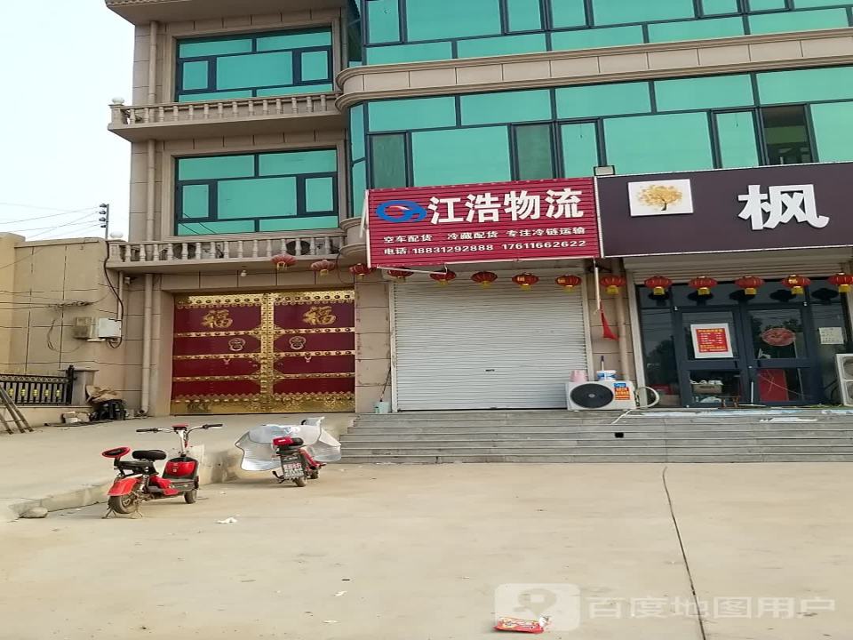 江浩物流