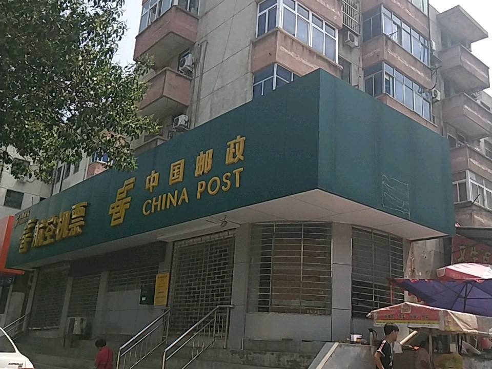 中国邮政(六峰南路店)