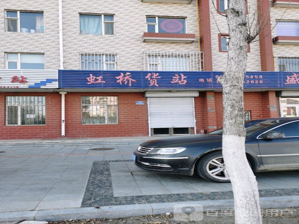 虹桥货站
