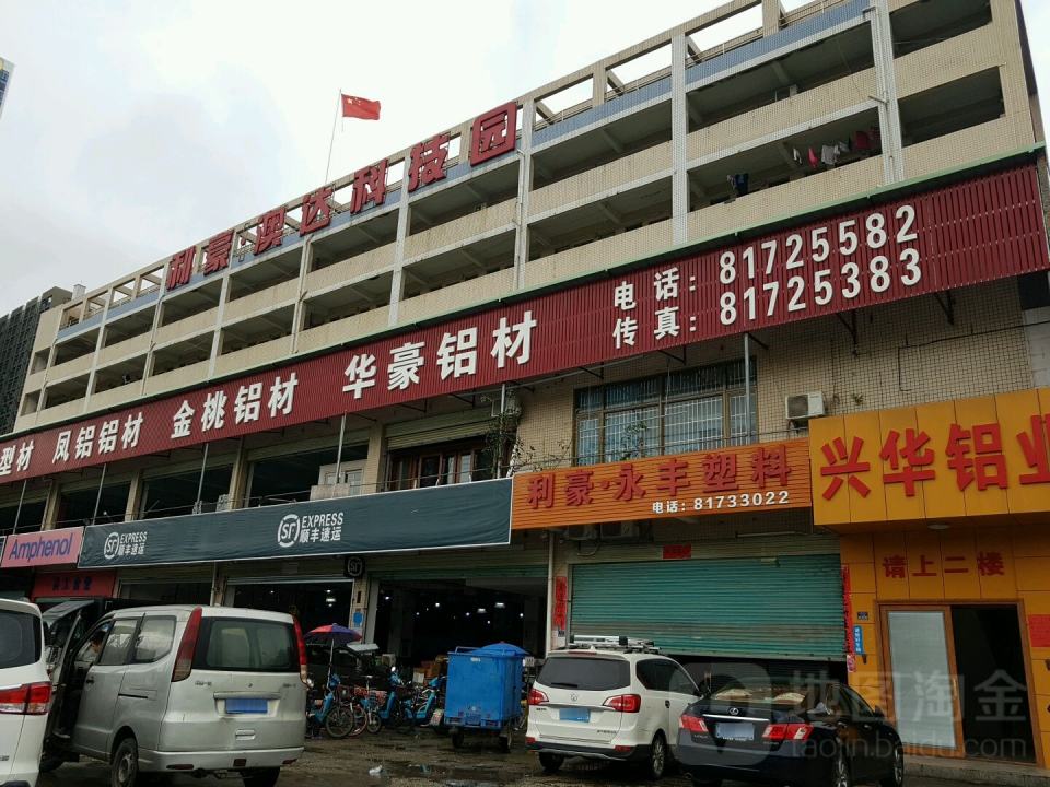 顺丰速运(深圳光明澳达科技园营业点)
