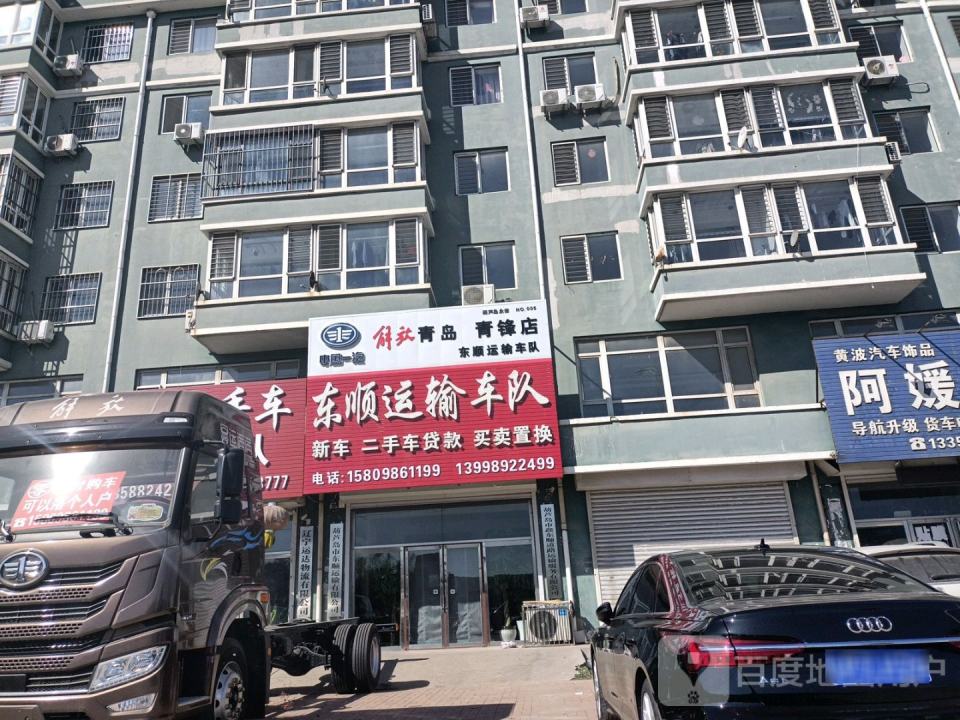 东顺运输车队