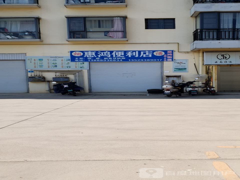 惠鸿物流