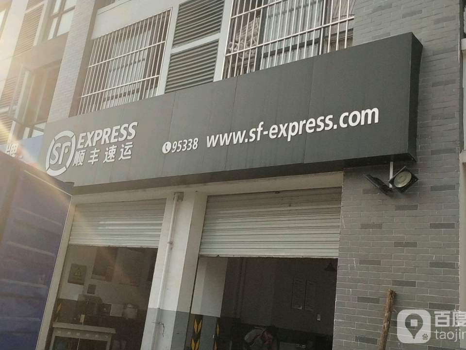 顺丰速运李口速运营业点(众裴一线店)