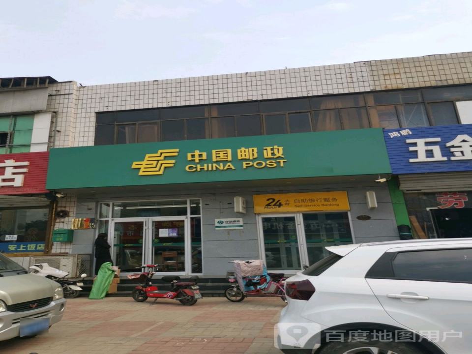 中国邮政(武松西街邮政支局)