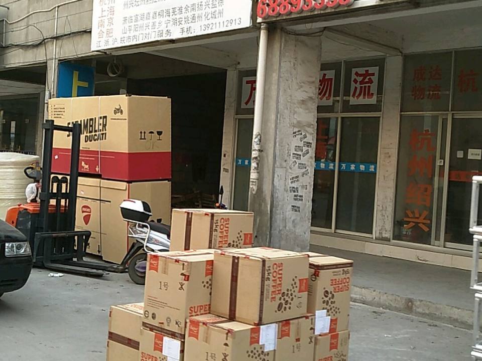 成达仓储物流