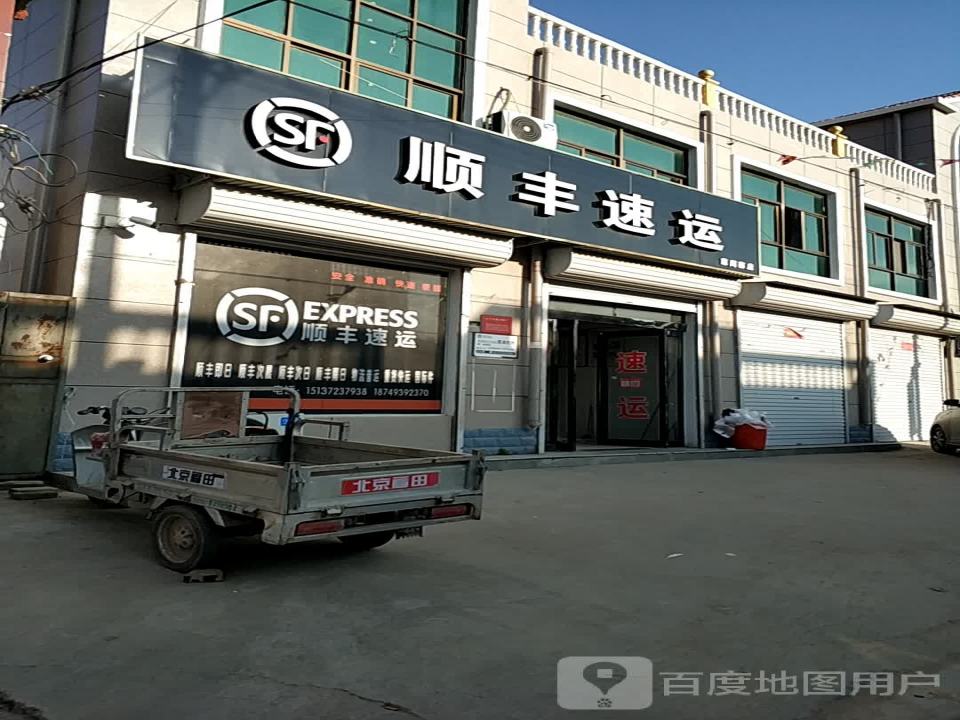 顺丰速运(慈周寨店)
