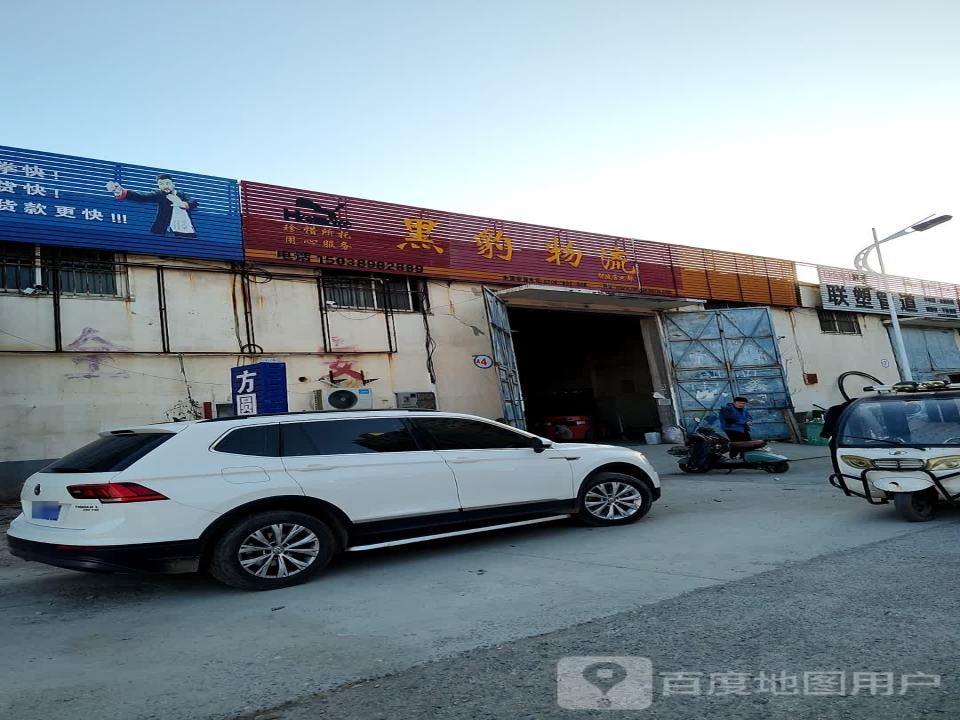 黑豹物流(工业大道店)