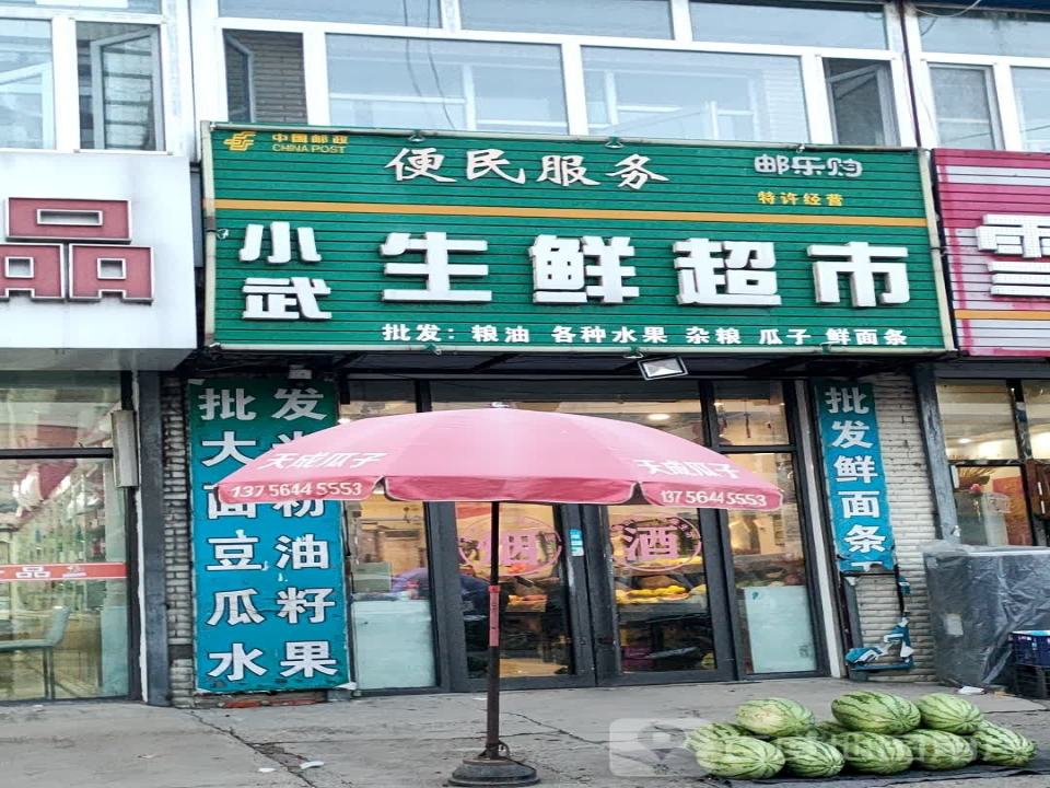 中国邮政(五家站邮电支局)