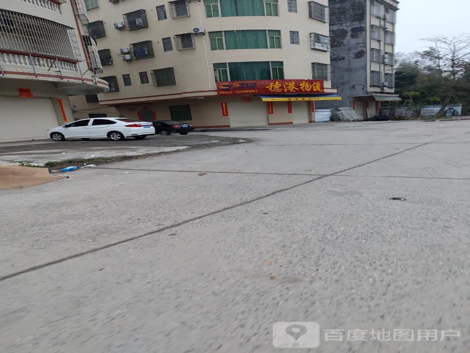 穗港物流