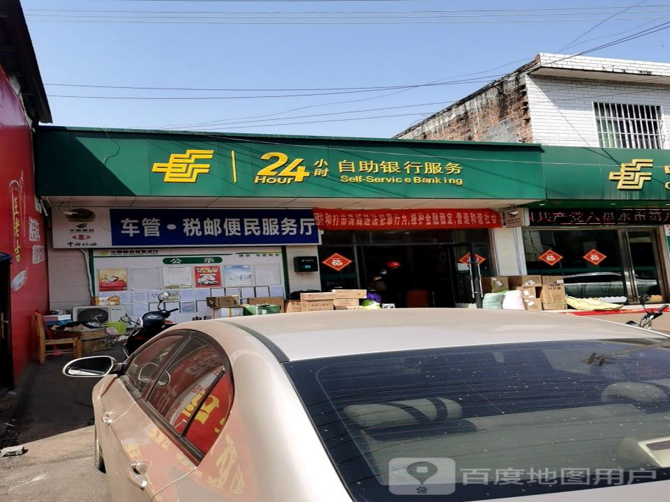 中国邮政(发耳邮政支局)