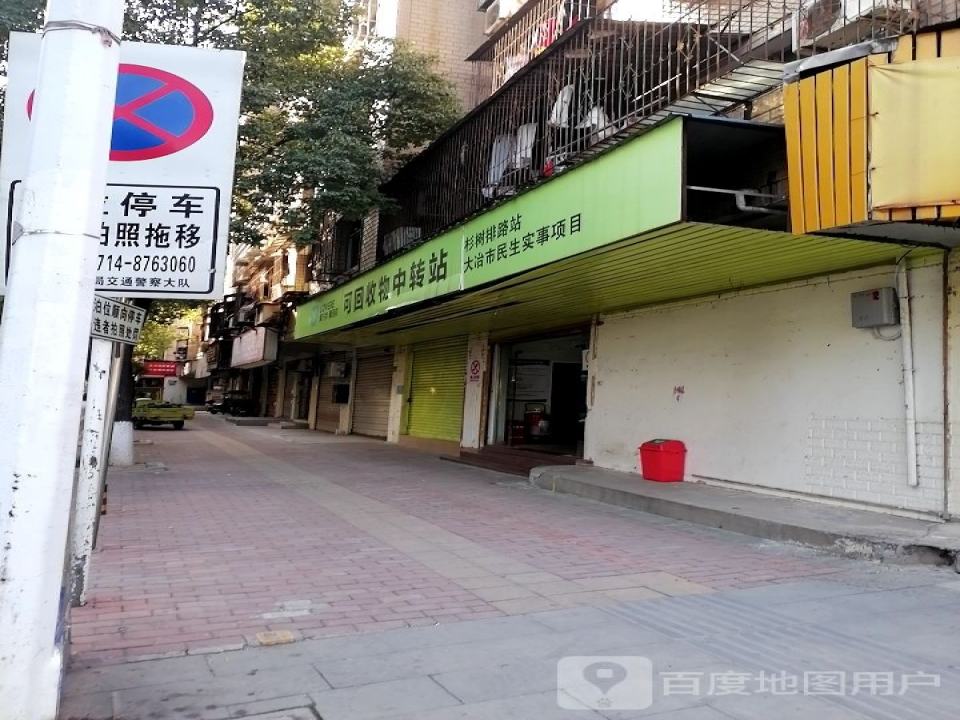 可回收物中转站