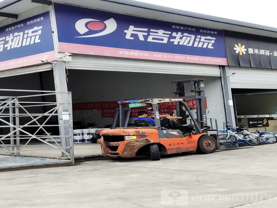 长吉物流