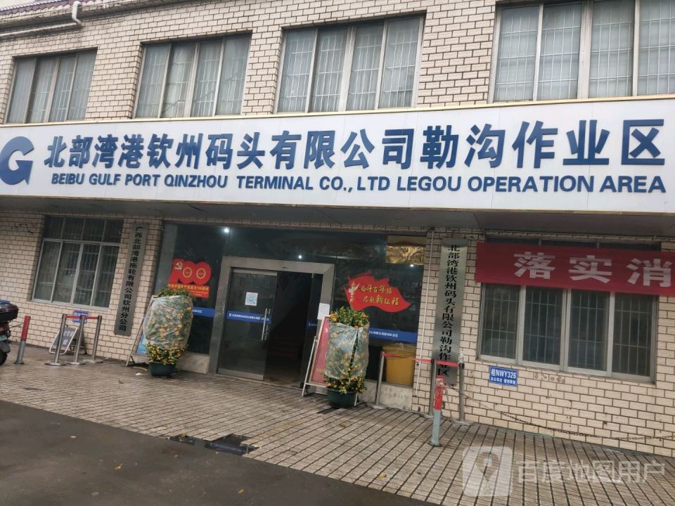 港口物流公司