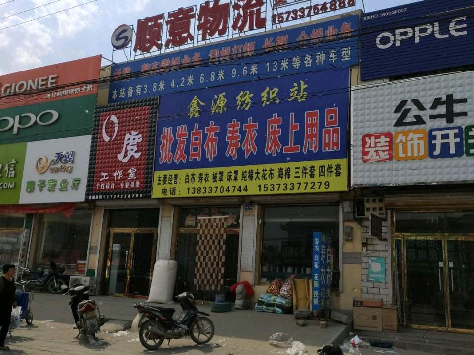 顺意物流(S383店)