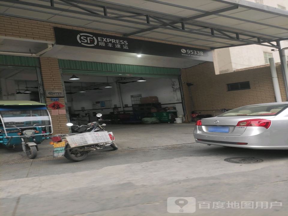顺丰速运(新民大道速运营业点)