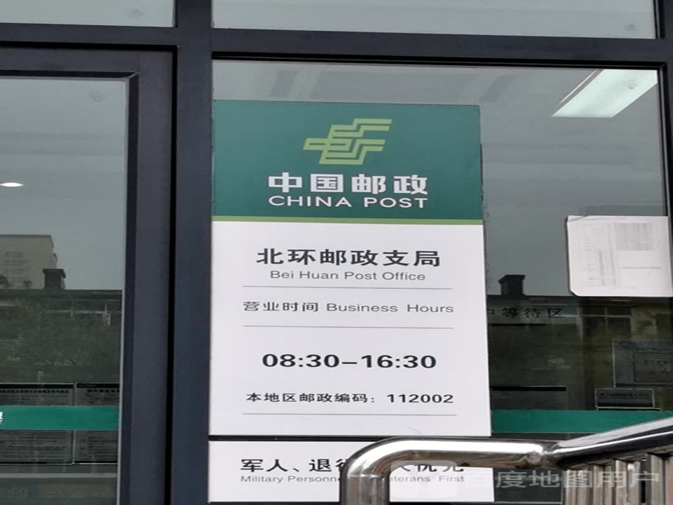 中国邮政(铁岭县邮政局)