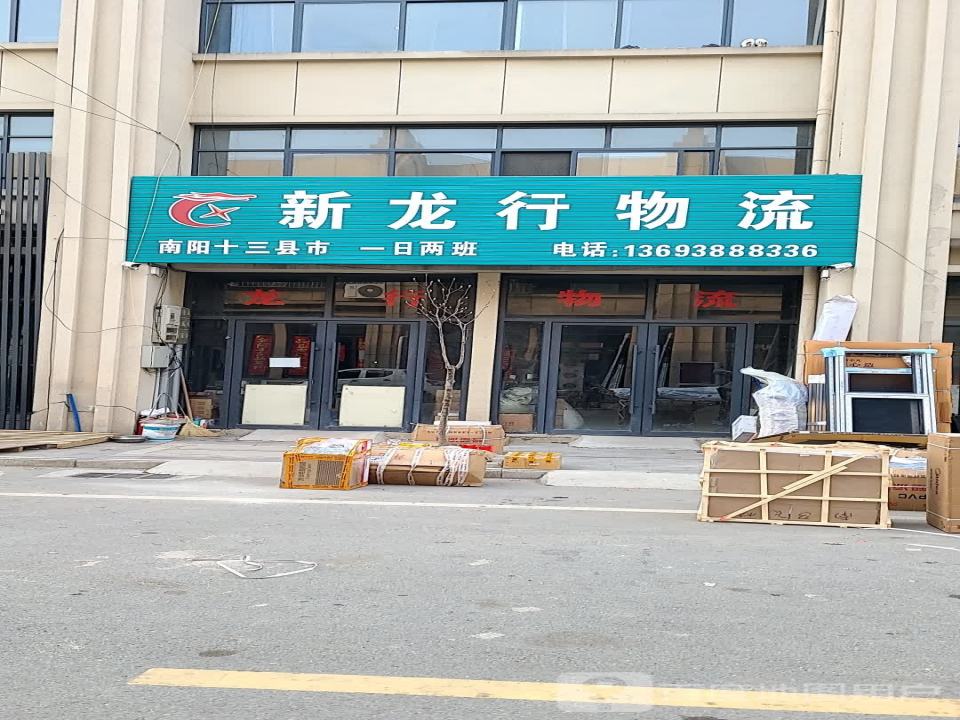 新龙行物流(阳光大道店)