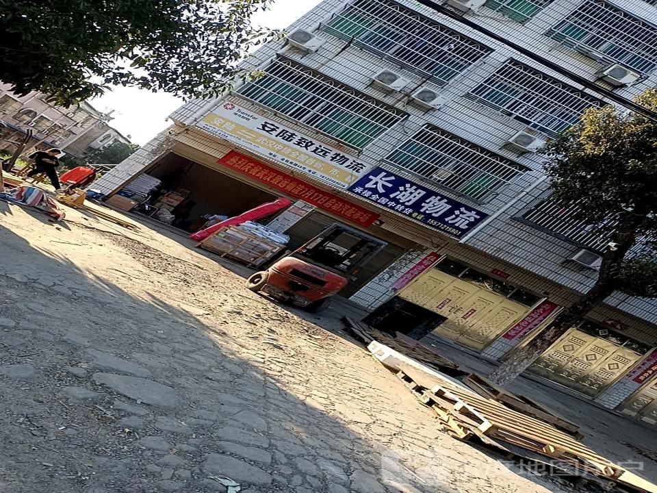 安陆致远物流(金秋大道店)