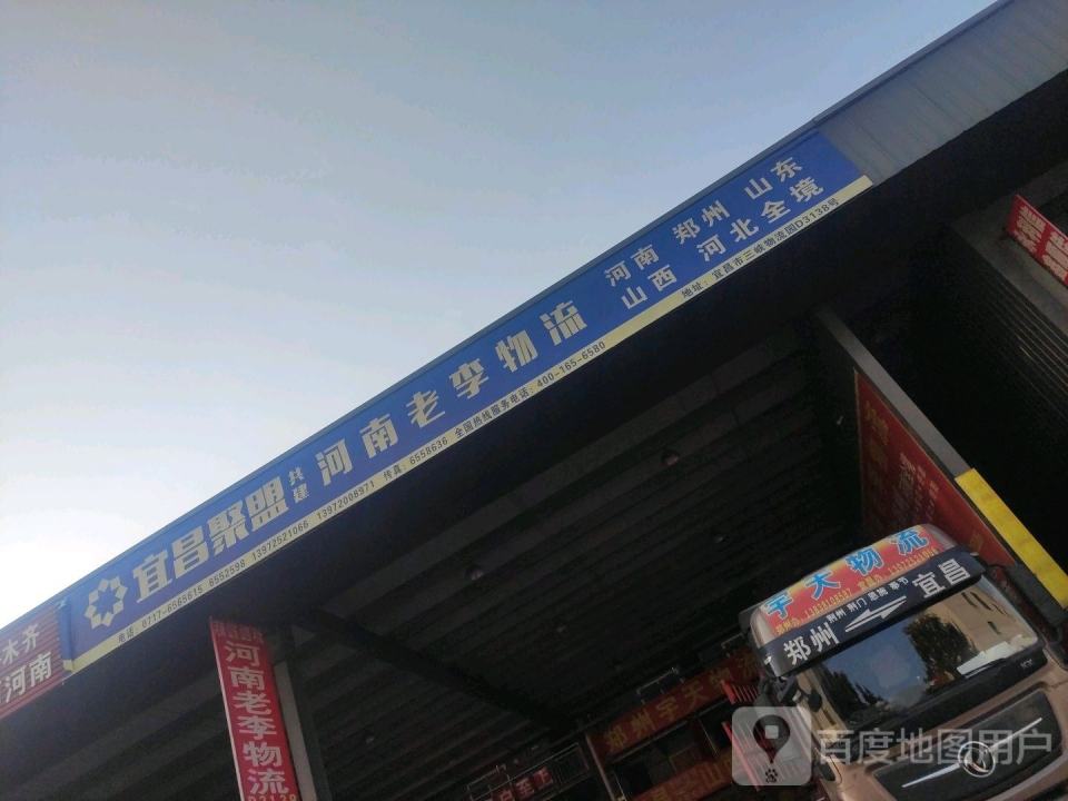 河南老李物流