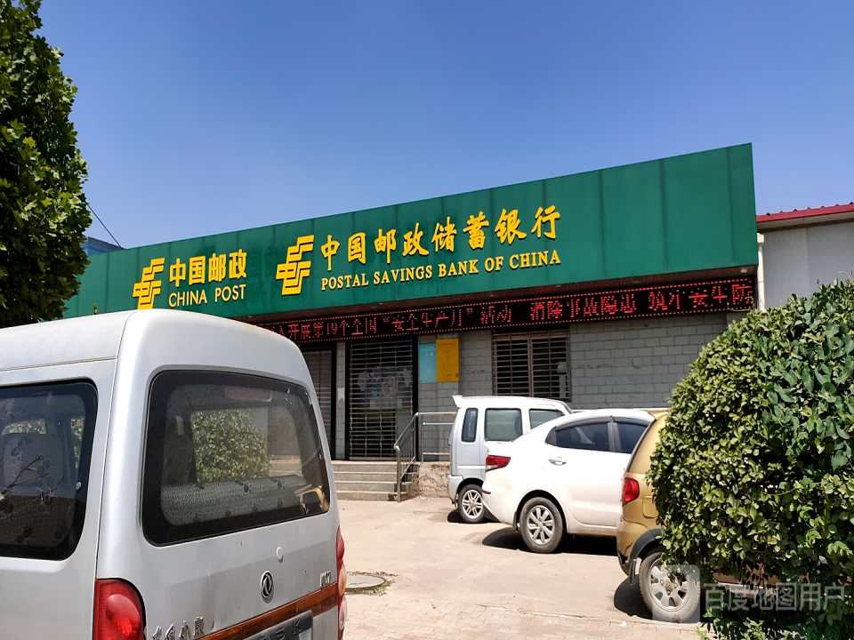 中国邮政(胡村邮政局)