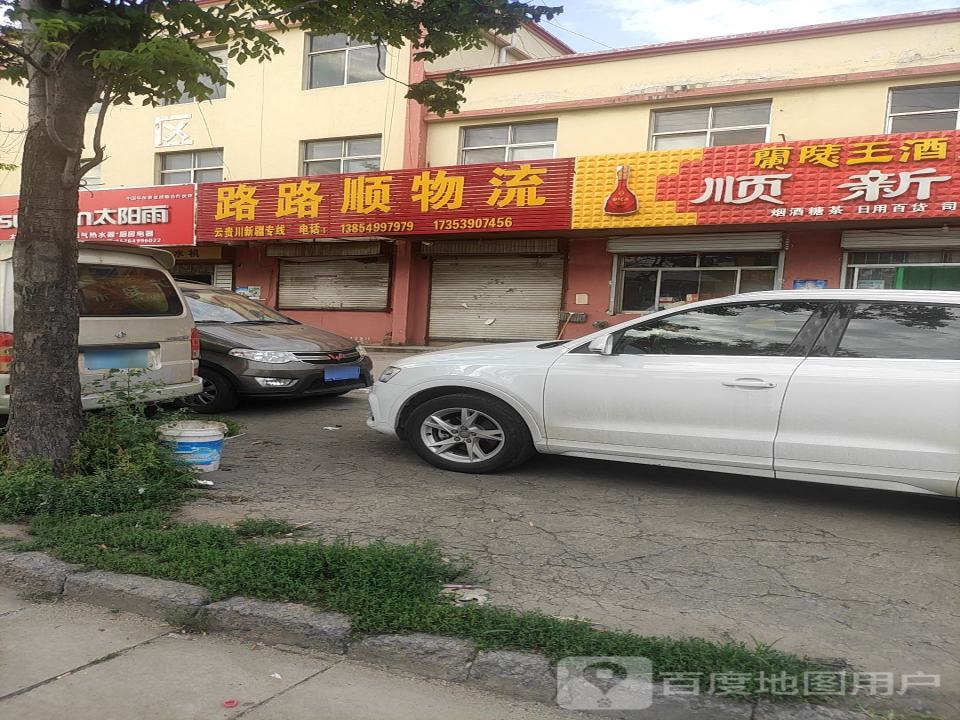 路路顺物流
