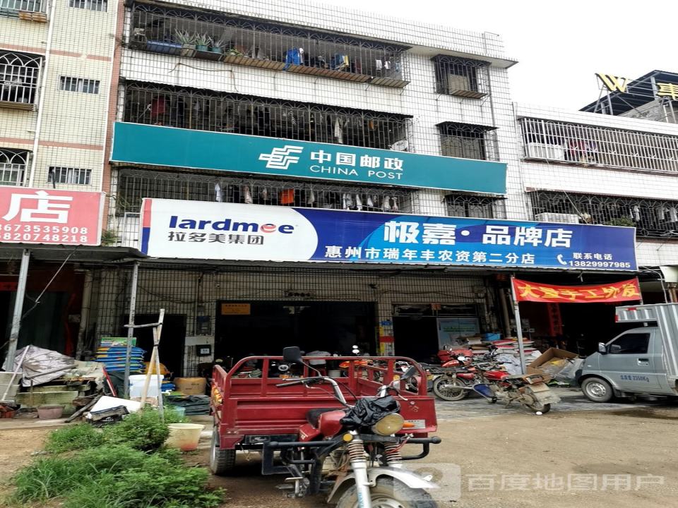 中国邮政(青塘代办点)