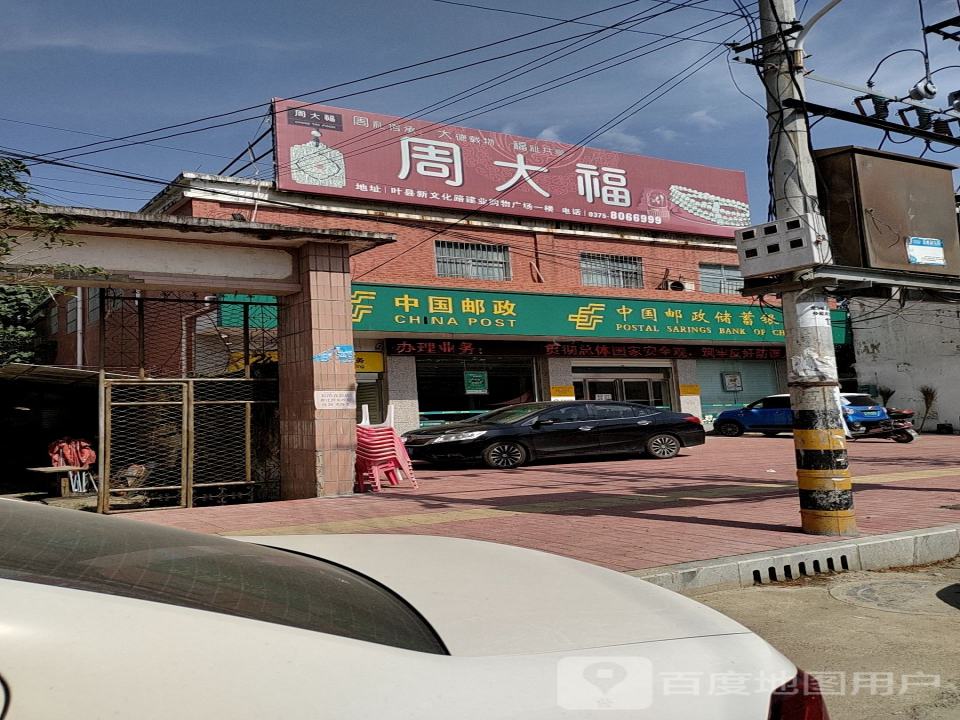 中国邮政(龙泉邮政支局)