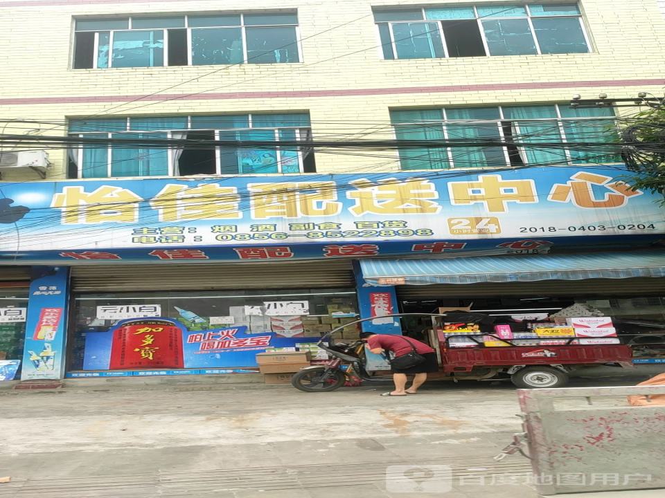 怡佳配送中心
