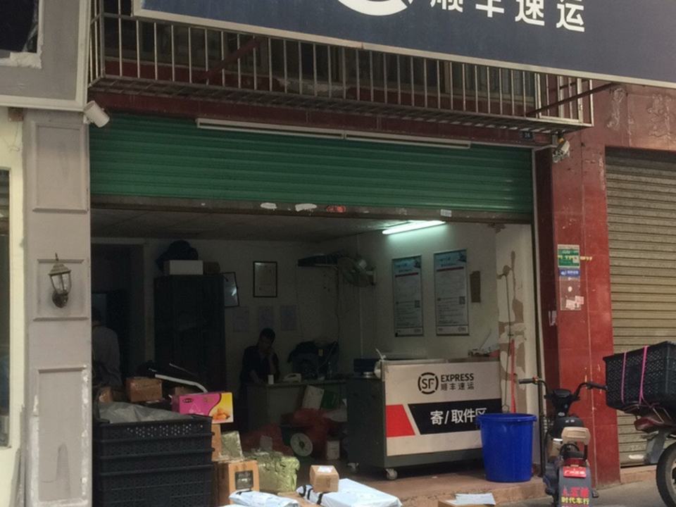 顺丰速运(时代花城速运营业站)