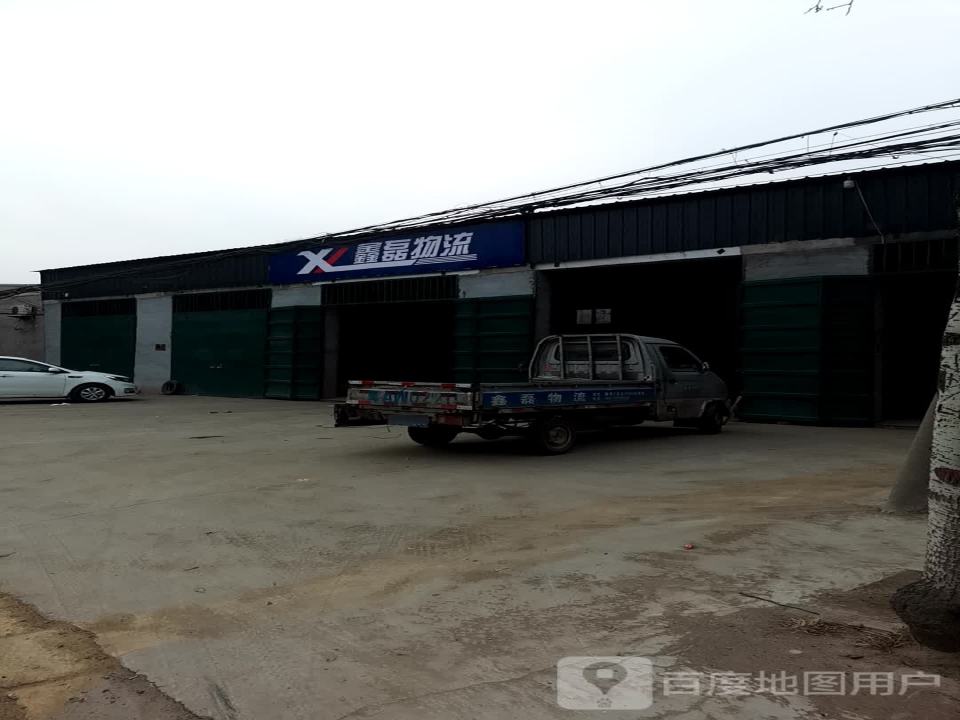 鑫磊物流(大牙线店)