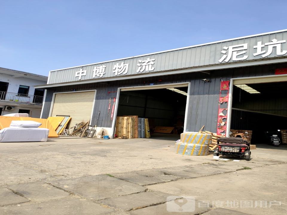 中博物流(交通路店)