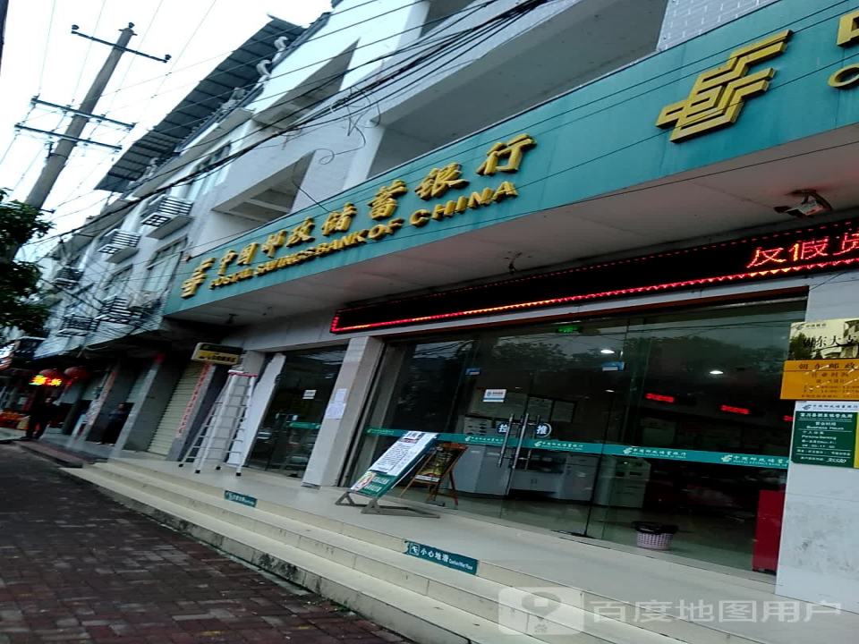 中国邮政(朝东邮政所)