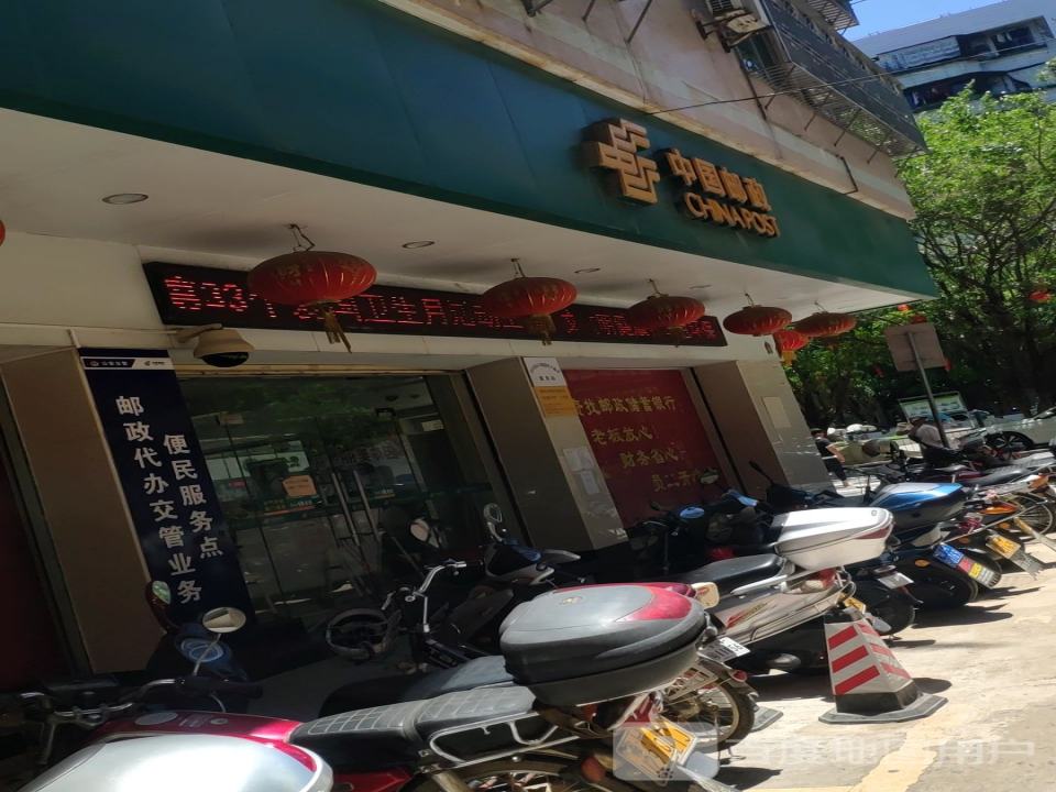 中国邮政(封开县第一营业支局)