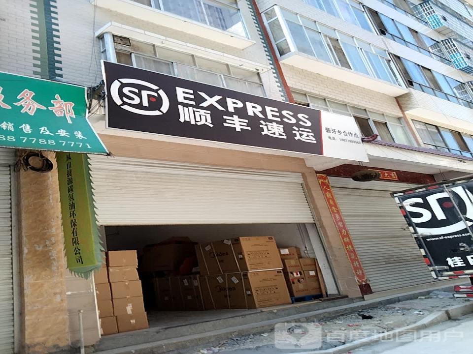 顺丰速运(法院小区营业点)