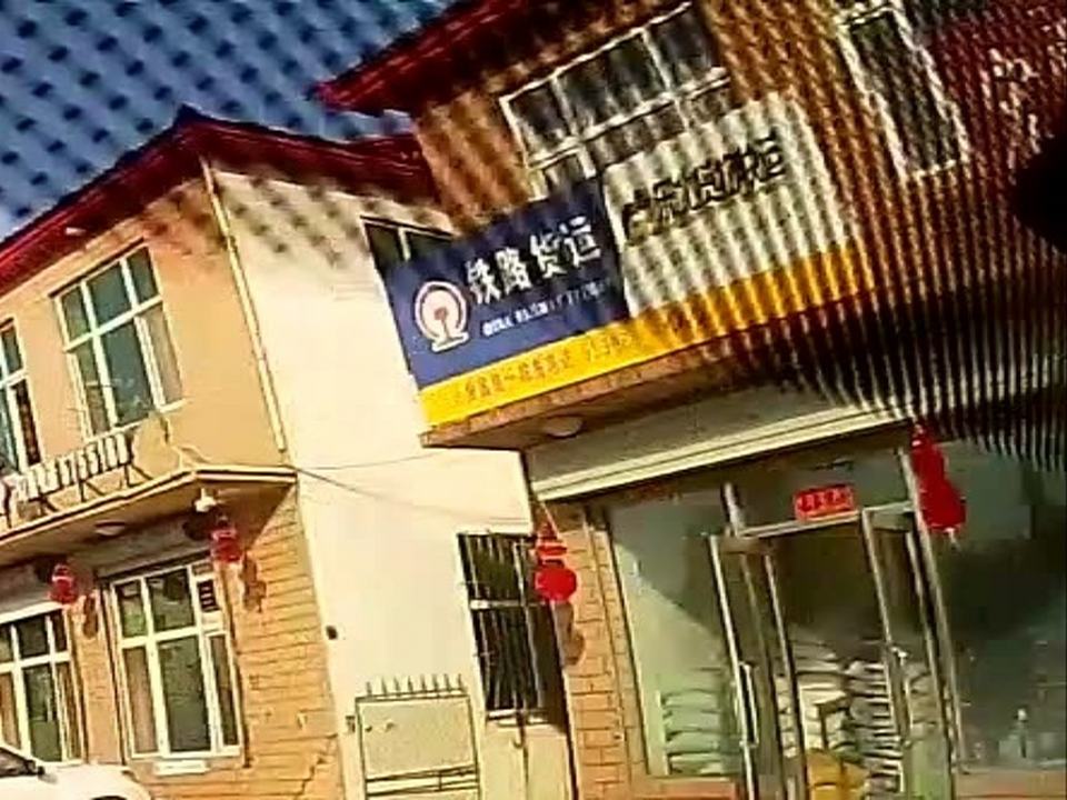 铁路货运(鸡东站)