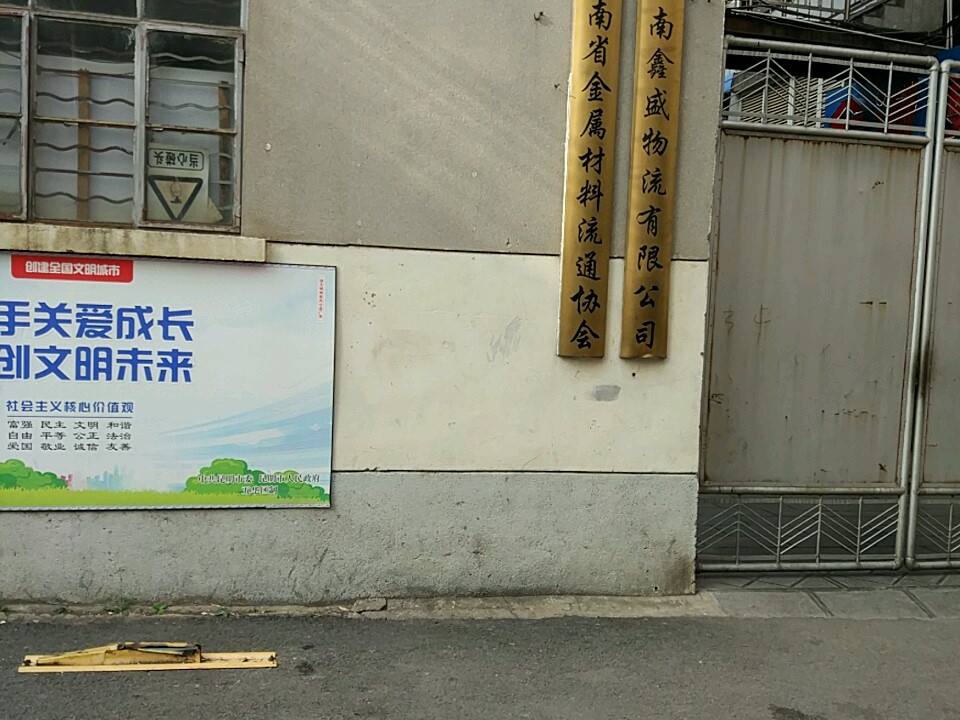 云南鑫盛物流有限公司