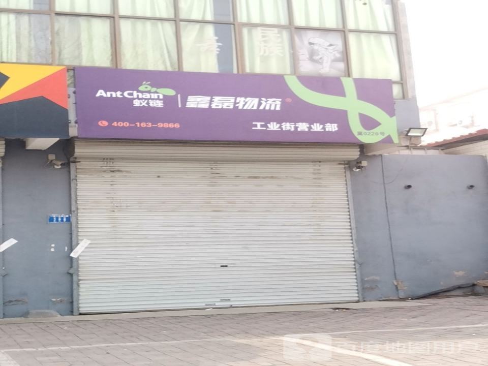 鑫磊物流(工业街营业部)