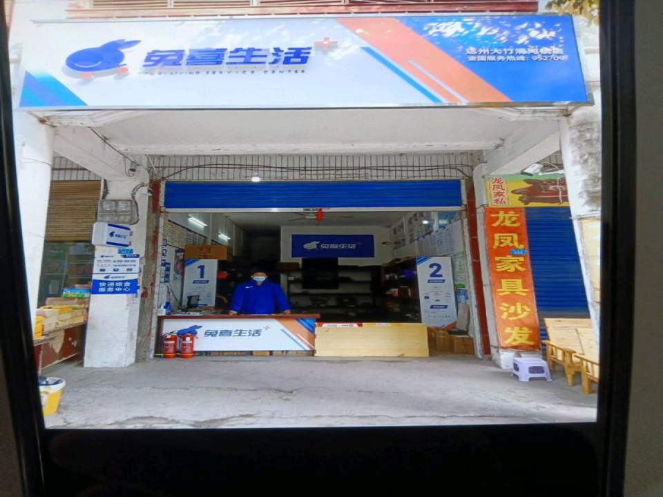 兔喜生活(达州大竹清河镇店)