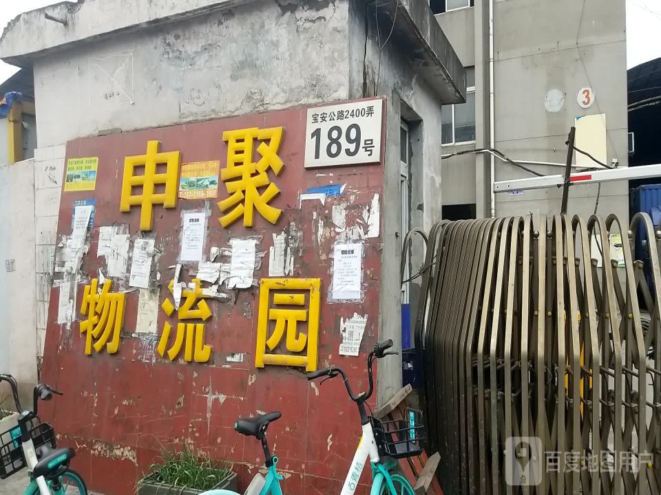 申聚物流园