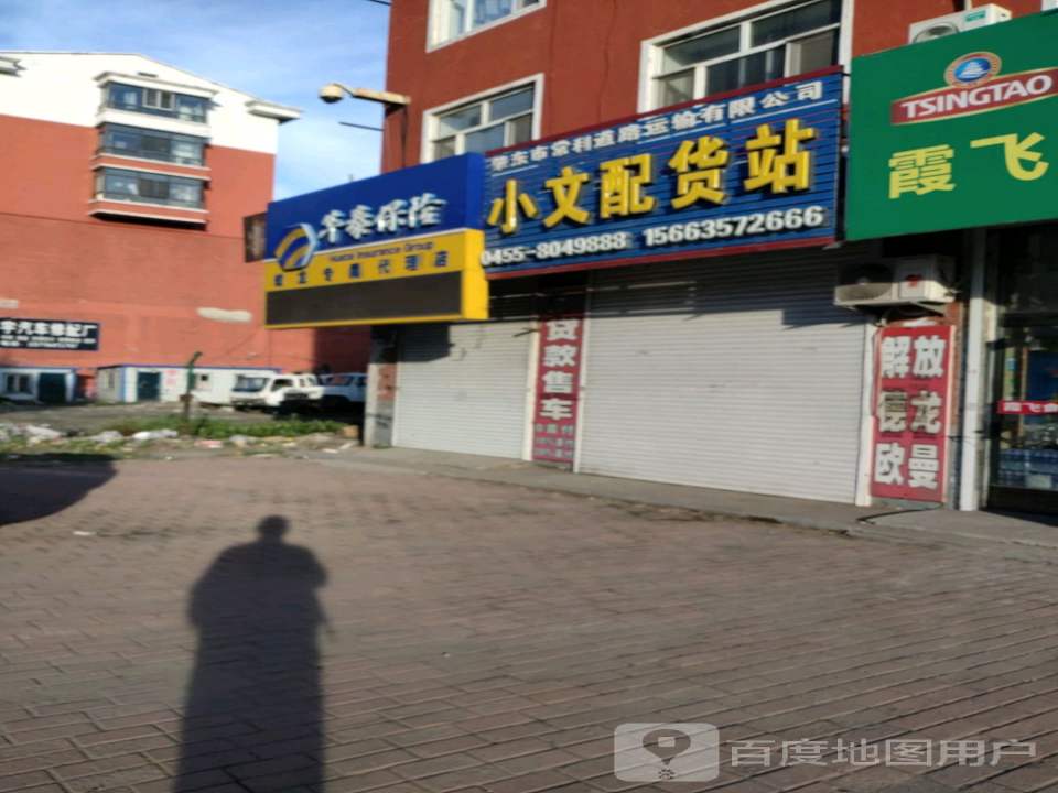 小文配货站