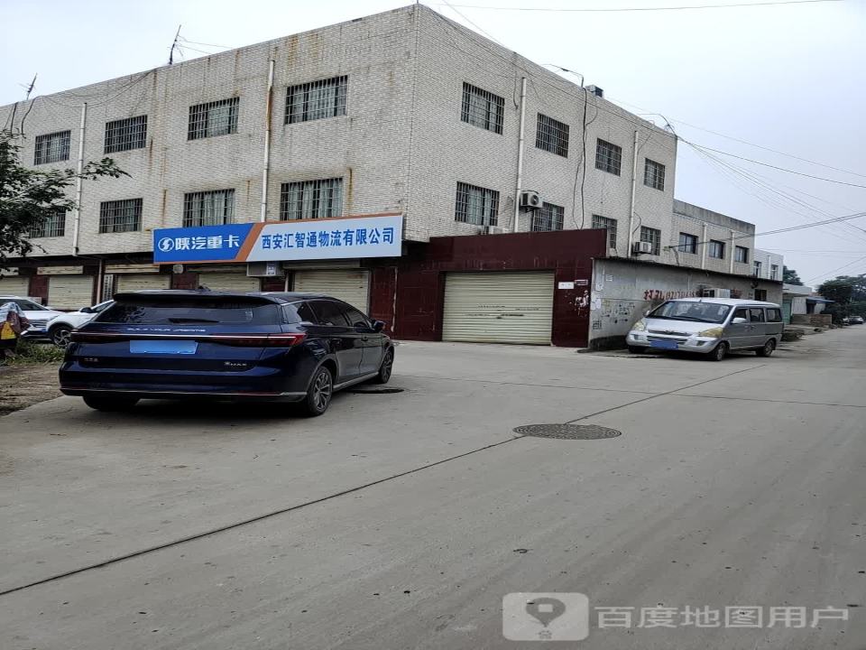 西安汇智通物流有限公司