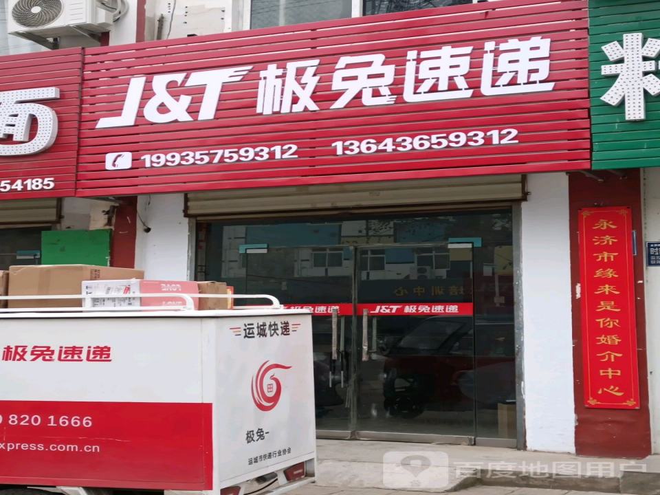 极兔速递