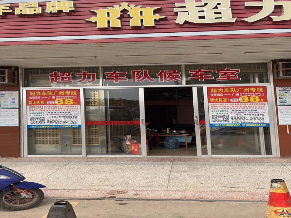 超力车队