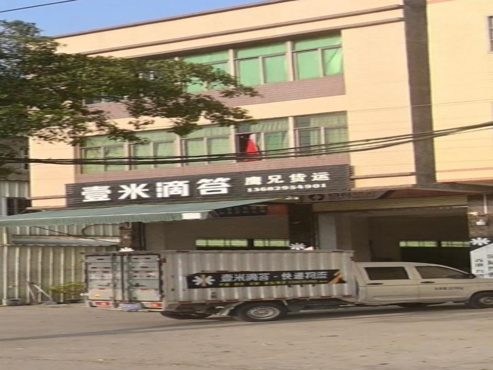 壹米滴答(S231店)