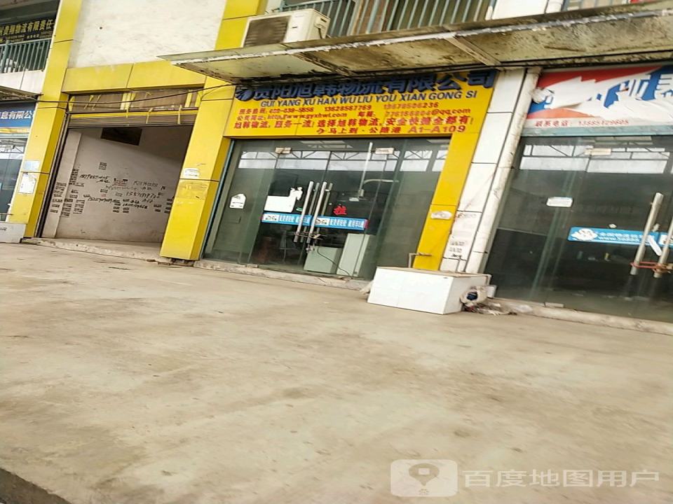 贵阳迅捷物流