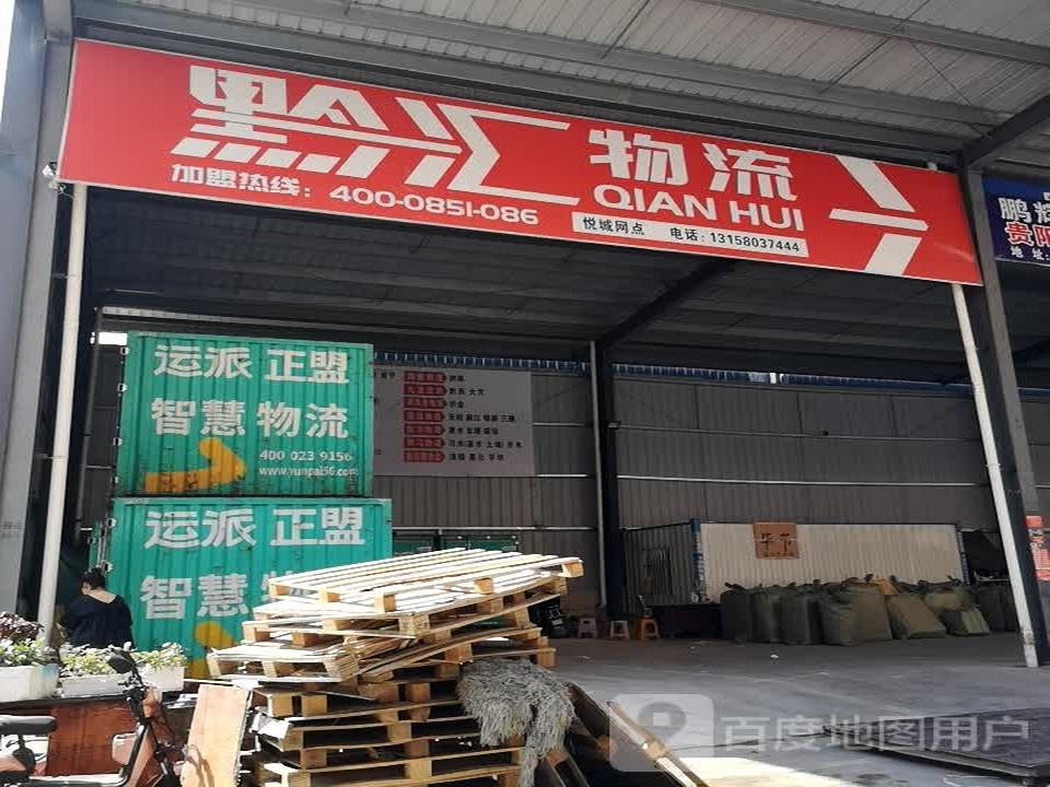 黔汇物流