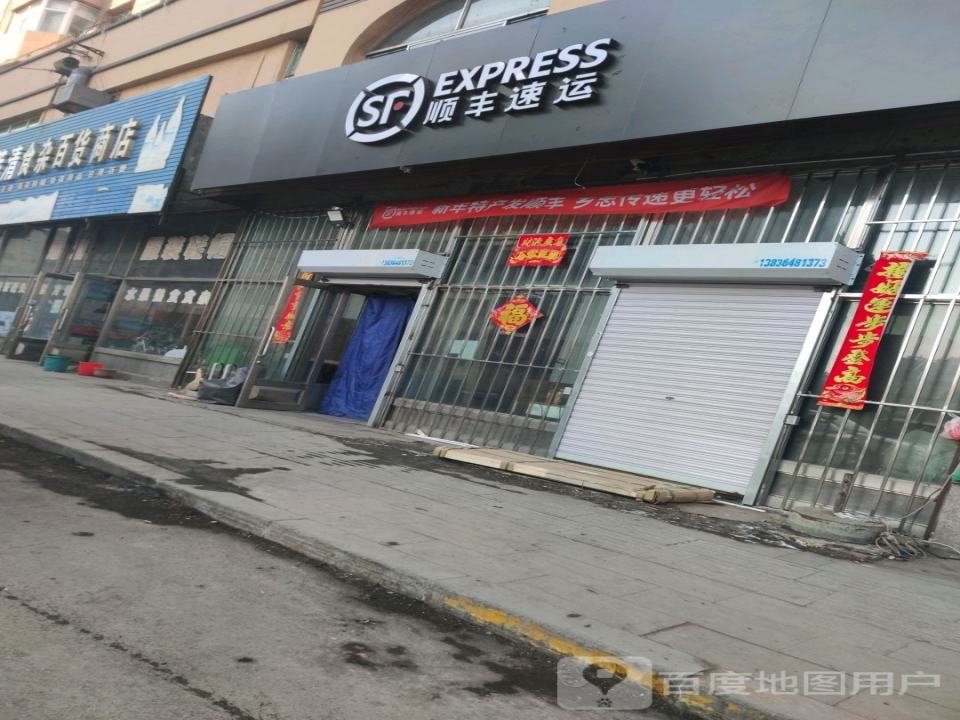顺丰速运(二马路店)