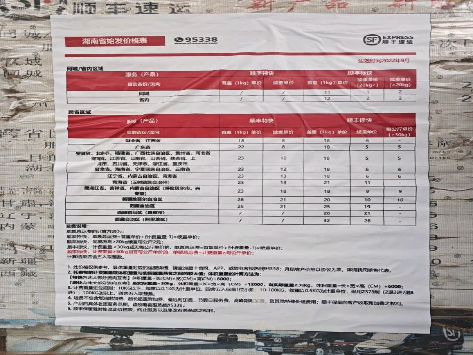 顺丰速运(芦洪市镇合作点)