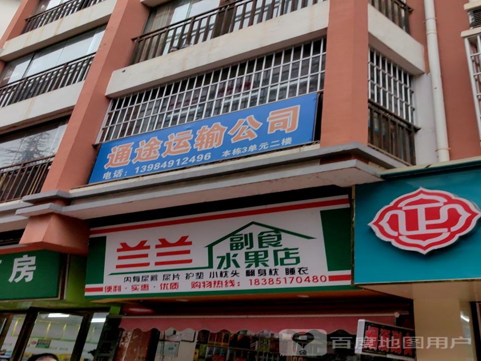 通途运输公司